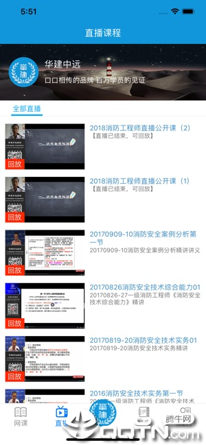 华建中远网络课堂app