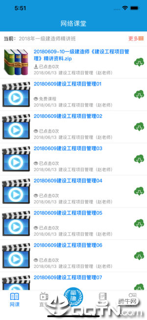 华建中远网络课堂app