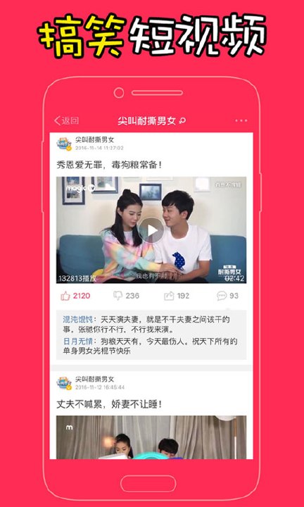 百思不得姐(搞笑段子)官方免费下载