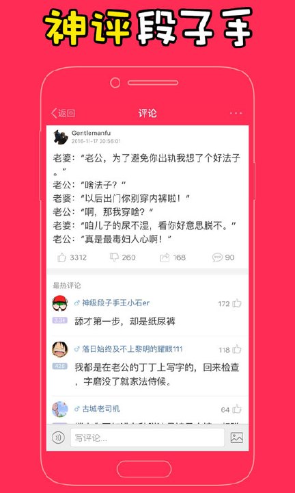 百思不得姐(搞笑段子)官方免费下载