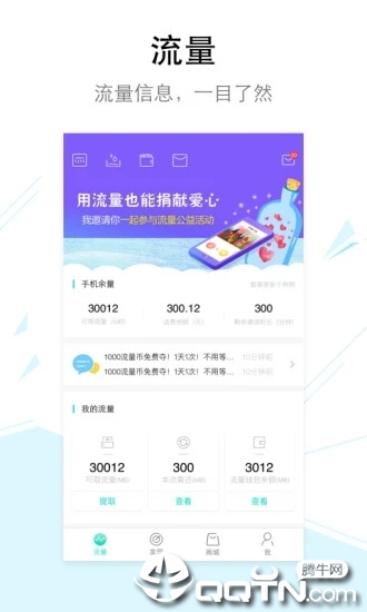 联通流量银行手机客户端