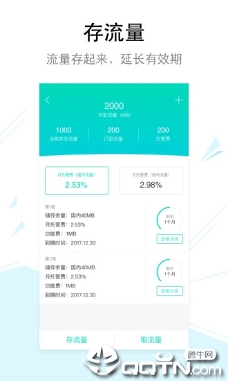 联通流量银行手机客户端