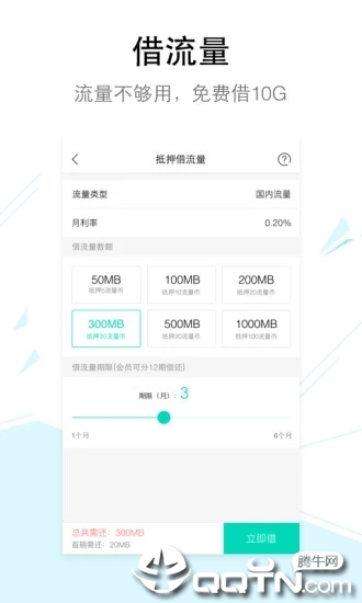 联通流量银行手机客户端