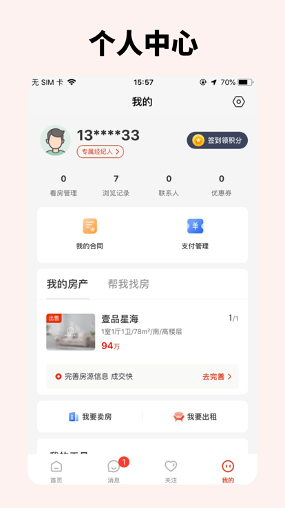 庄河找房