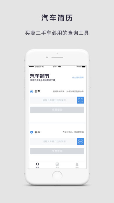 汽车简历app下载