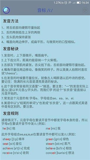 英文英语音标软件