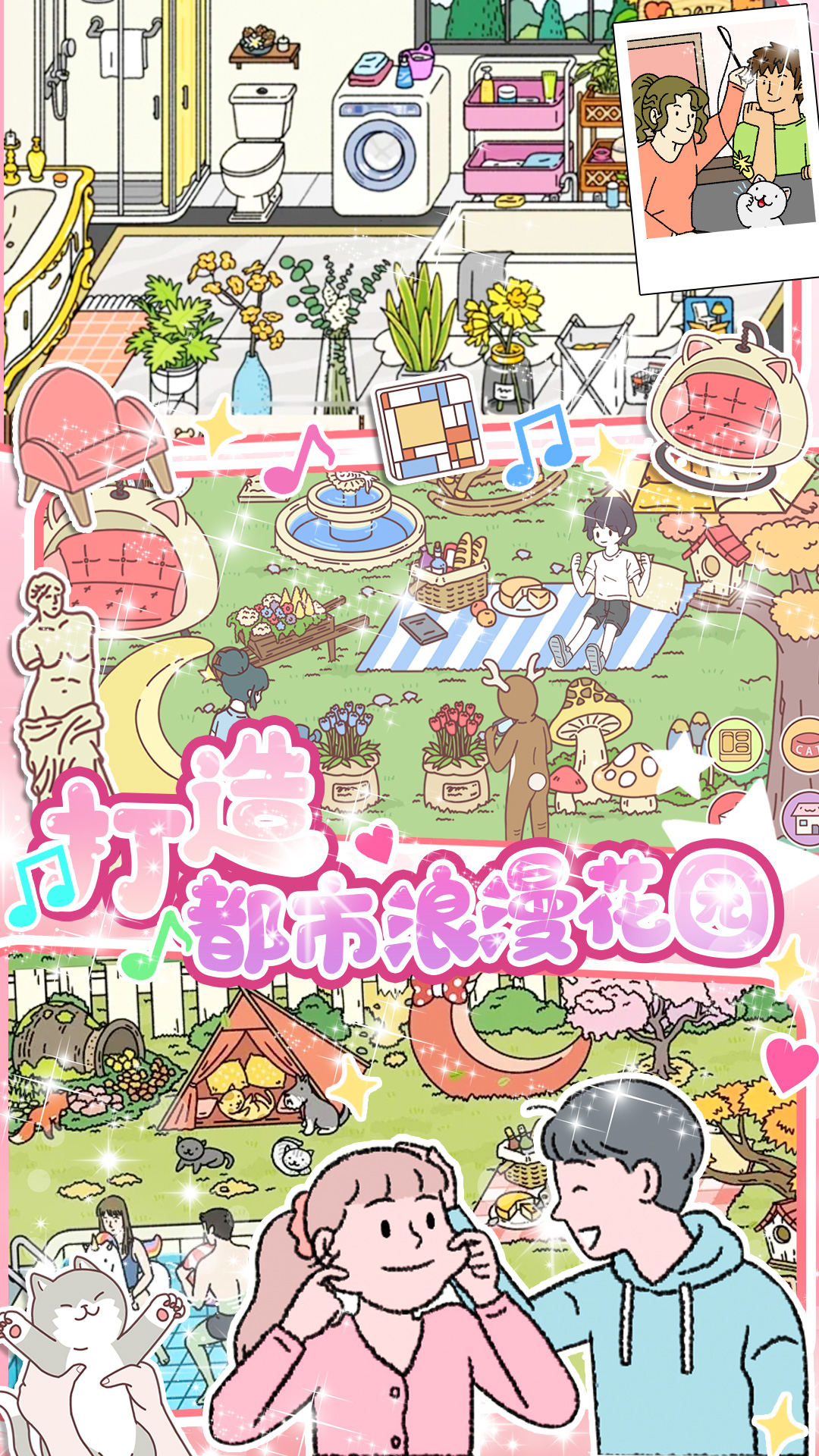 小屋爱情游戏