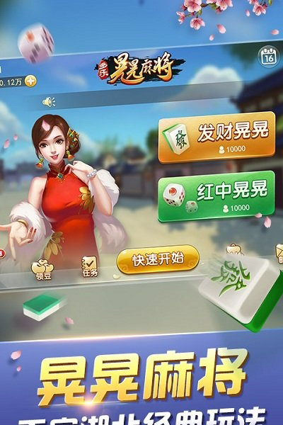 多乐晃晃麻将游戏