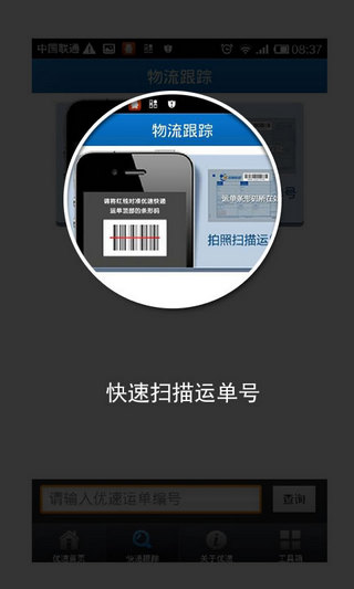 优速快递单号查询最新下载