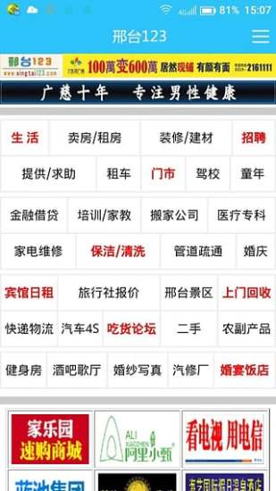 邢台123生活贴吧下载