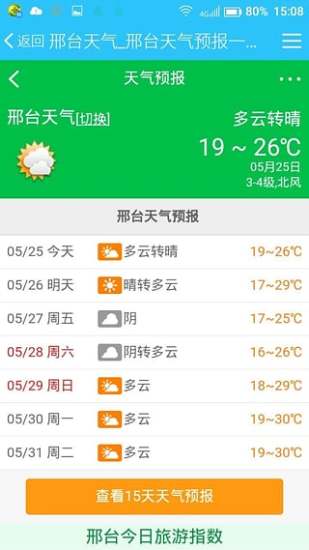邢台123生活贴吧下载