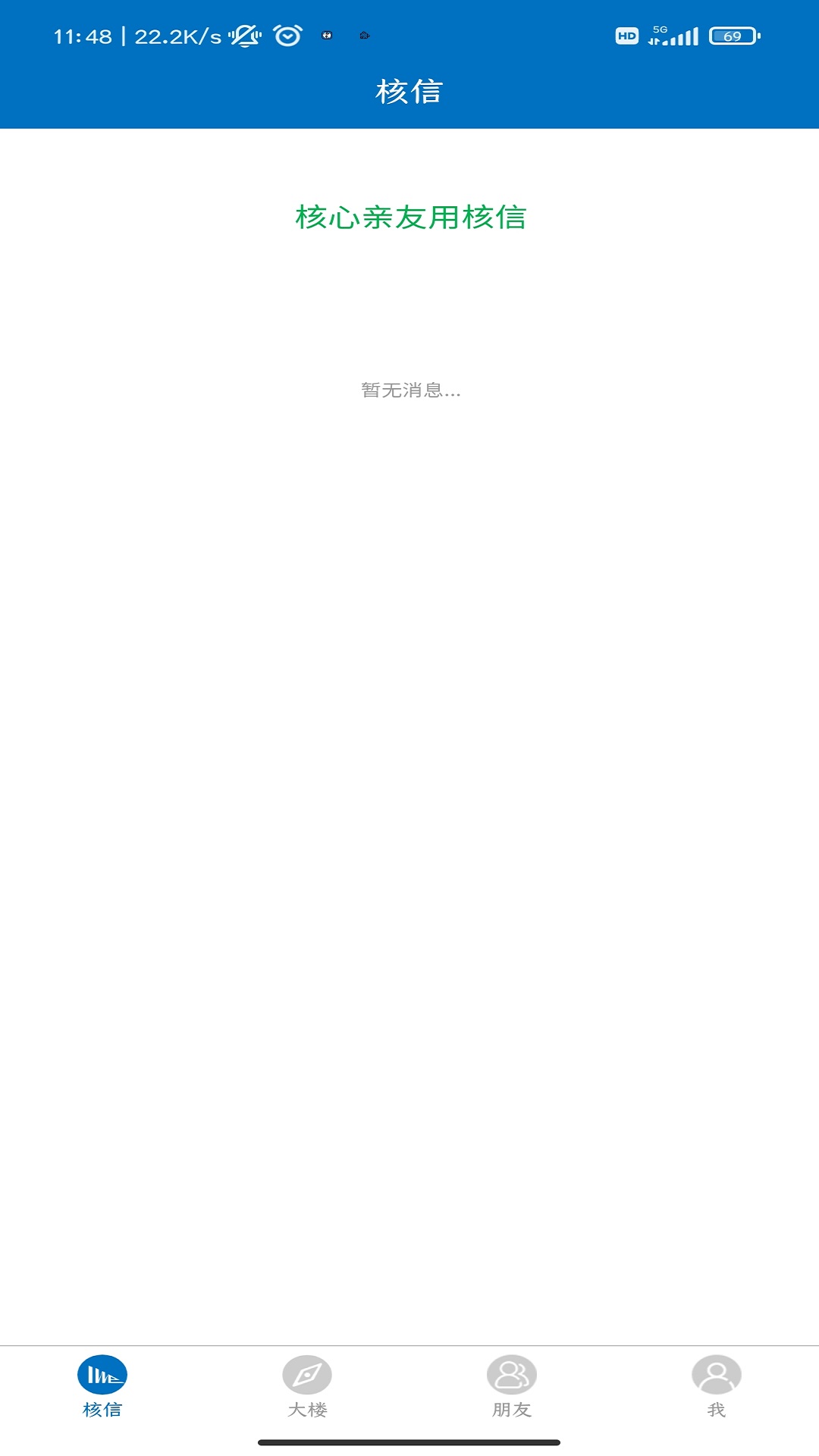 核信app