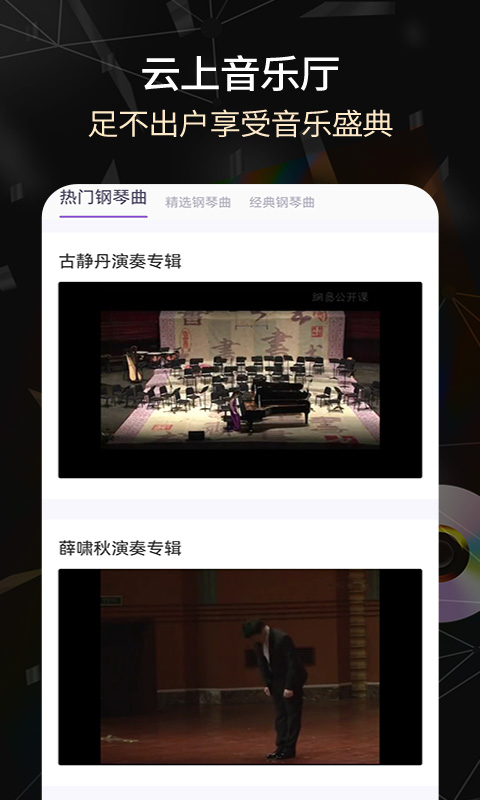 极品钢琴app