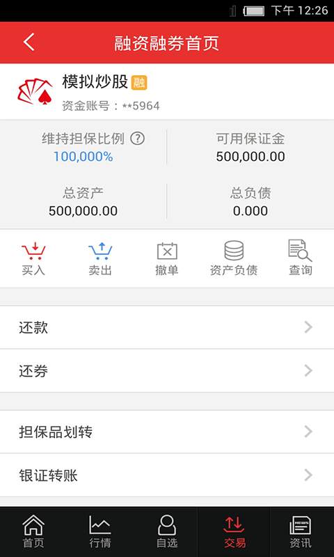 模拟炒股手机版