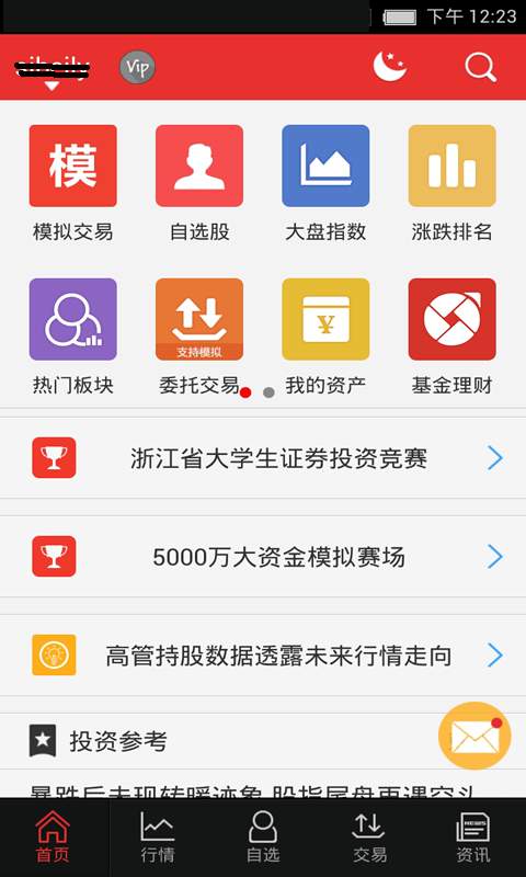 模拟炒股手机版
