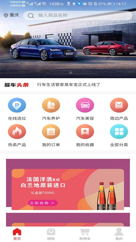 易车宝ONLINE