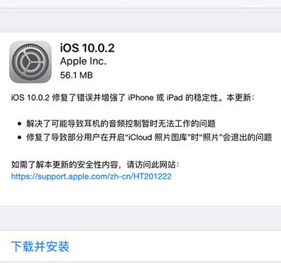iOS10.0.2正式版固件
