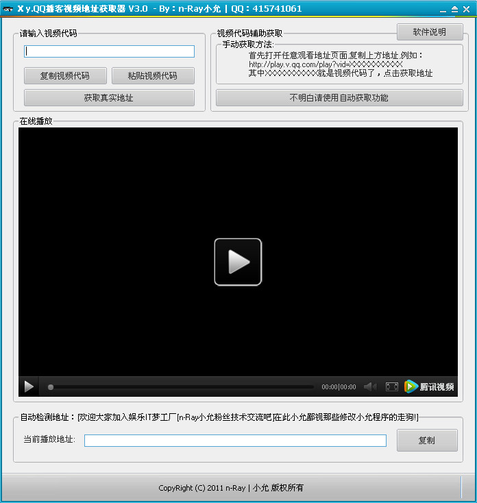 QQ播客视频地址获取器(QQ播客视频下载)