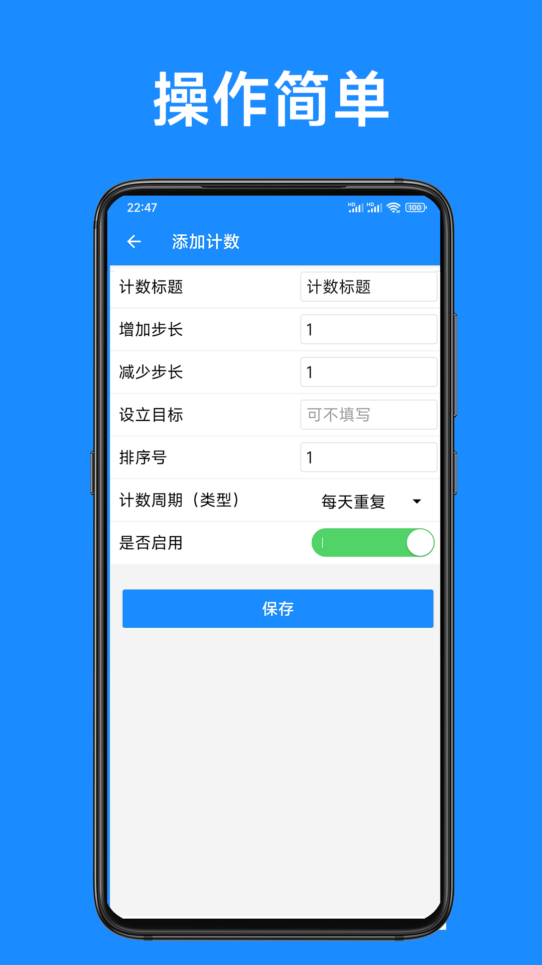 计数器计数app