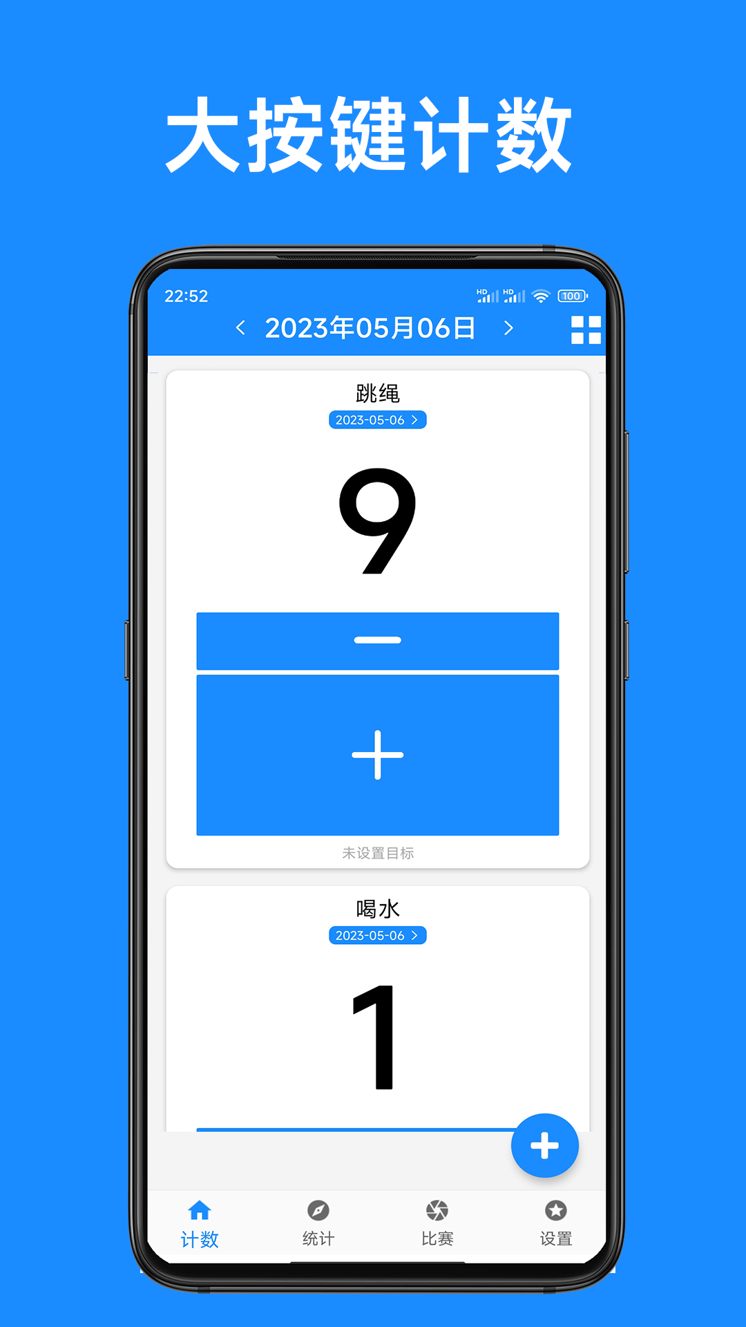 计数器计数app