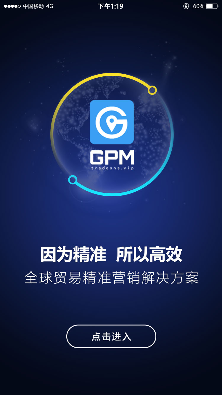 易之家GPM手机App
