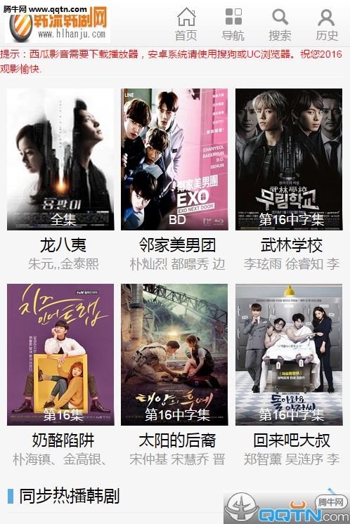 韩流韩剧网手机版官方下载
