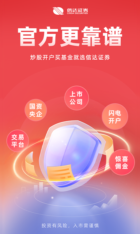 信达天下官方下载