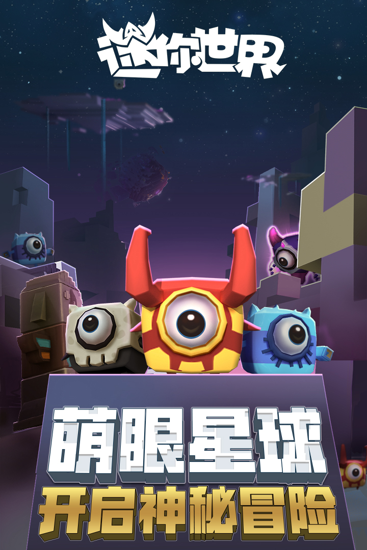 迷你世界0.28.2九游版