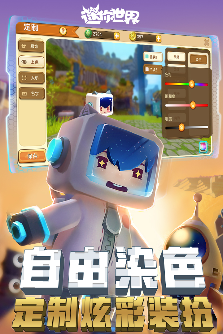 迷你世界0.28.2九游版