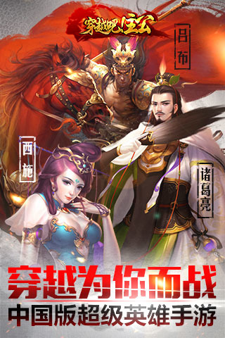 穿越吧主公手游官方下载