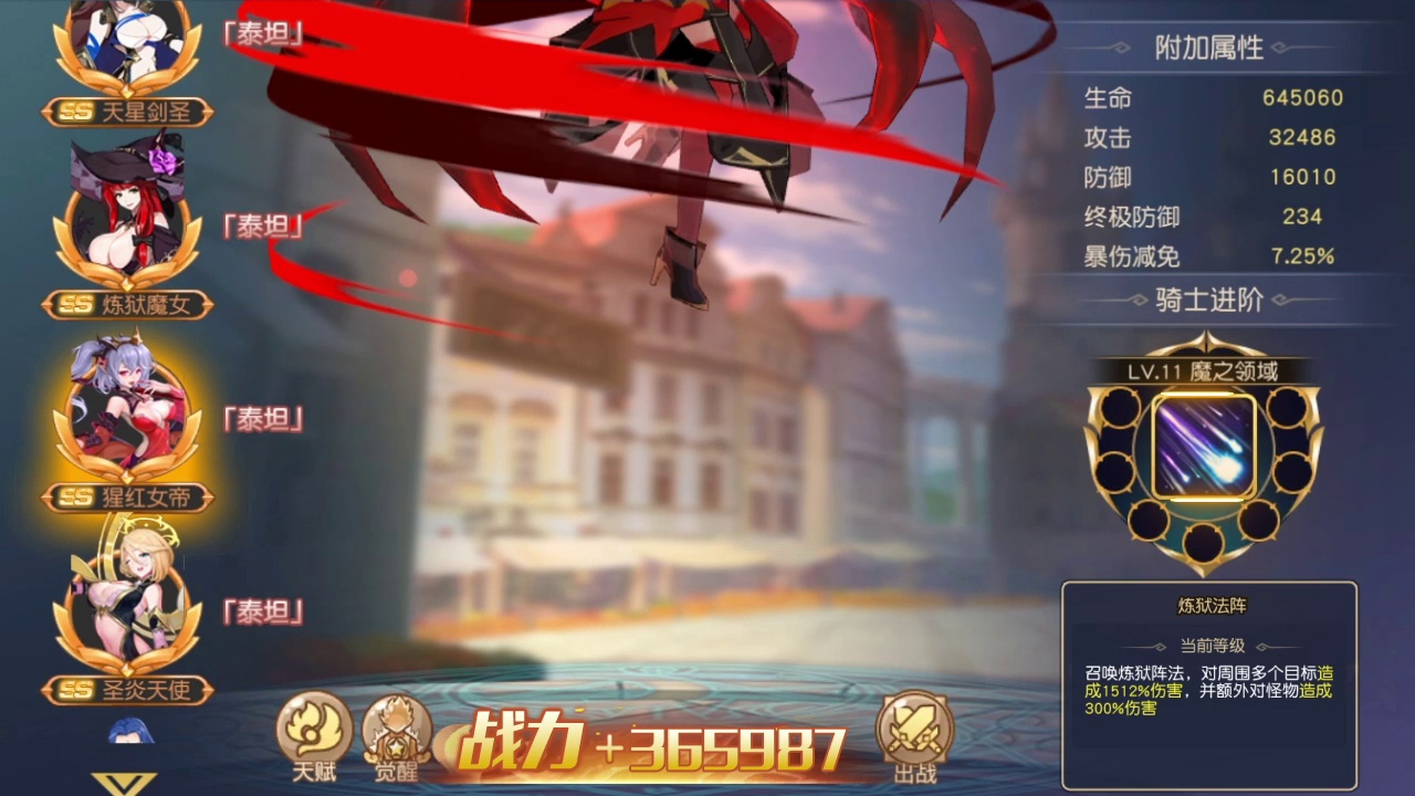 异界觉醒手游