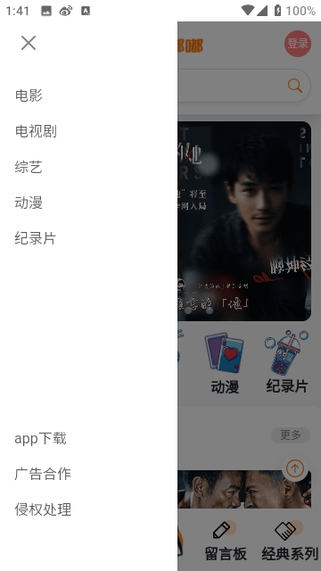 嘟嘟app安装下载