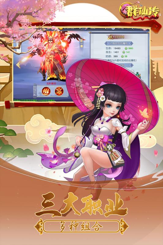 Q群仙传手游