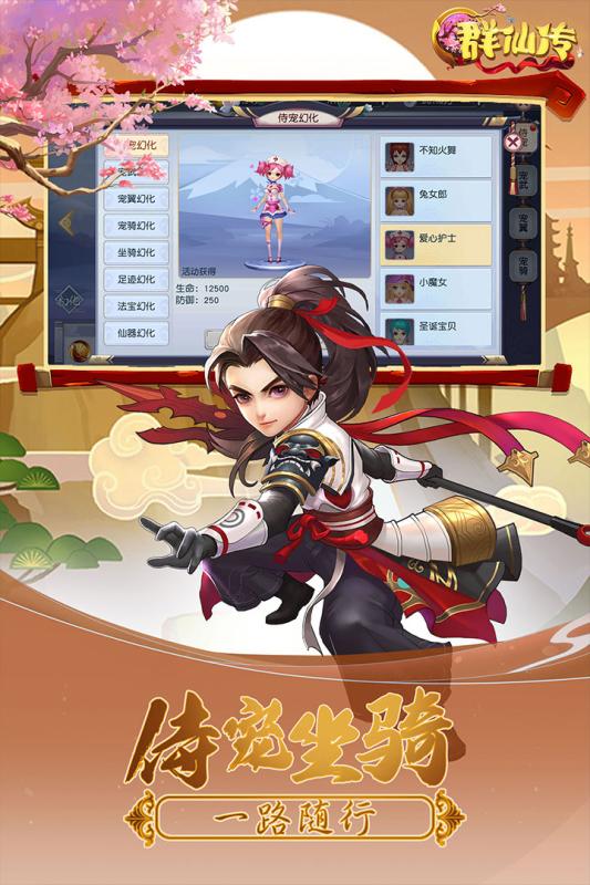 Q群仙传手游