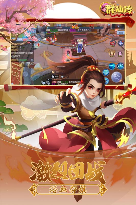 Q群仙传手游