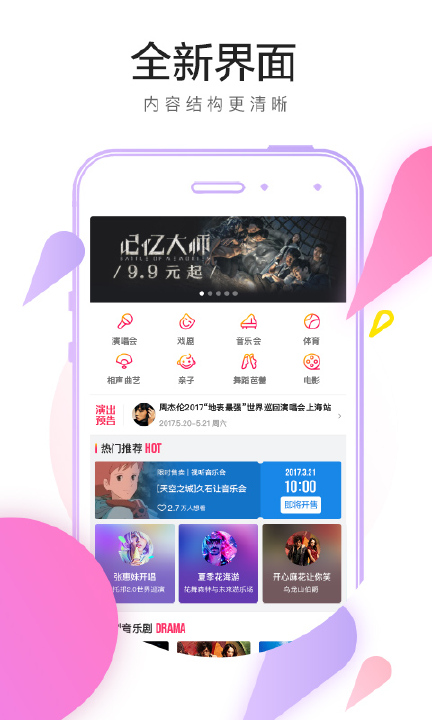 大麦网成都站官方手机版下载
