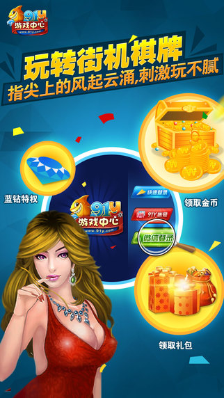 91y游戏中心手机版下载
