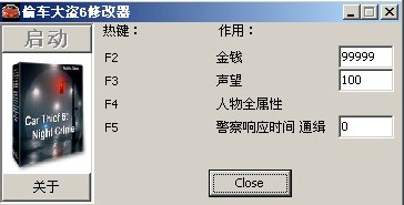 偷车大盗6修改器