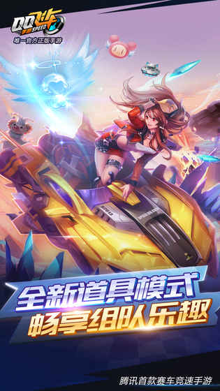 QQ飞车手游自动加速挂下载