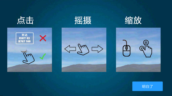 机场控制台3D中文