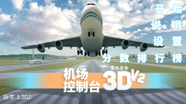 机场控制台3D中文