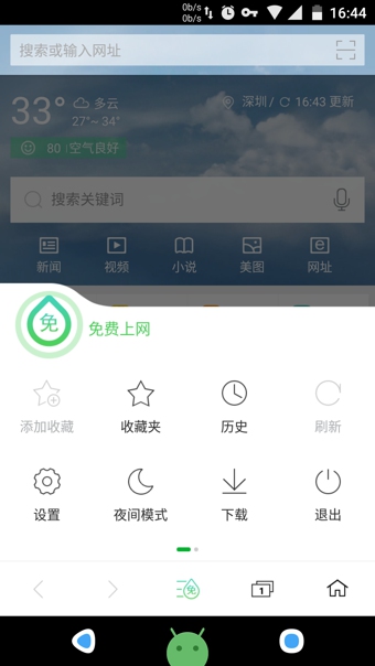 360浏览器免流量版手机下载