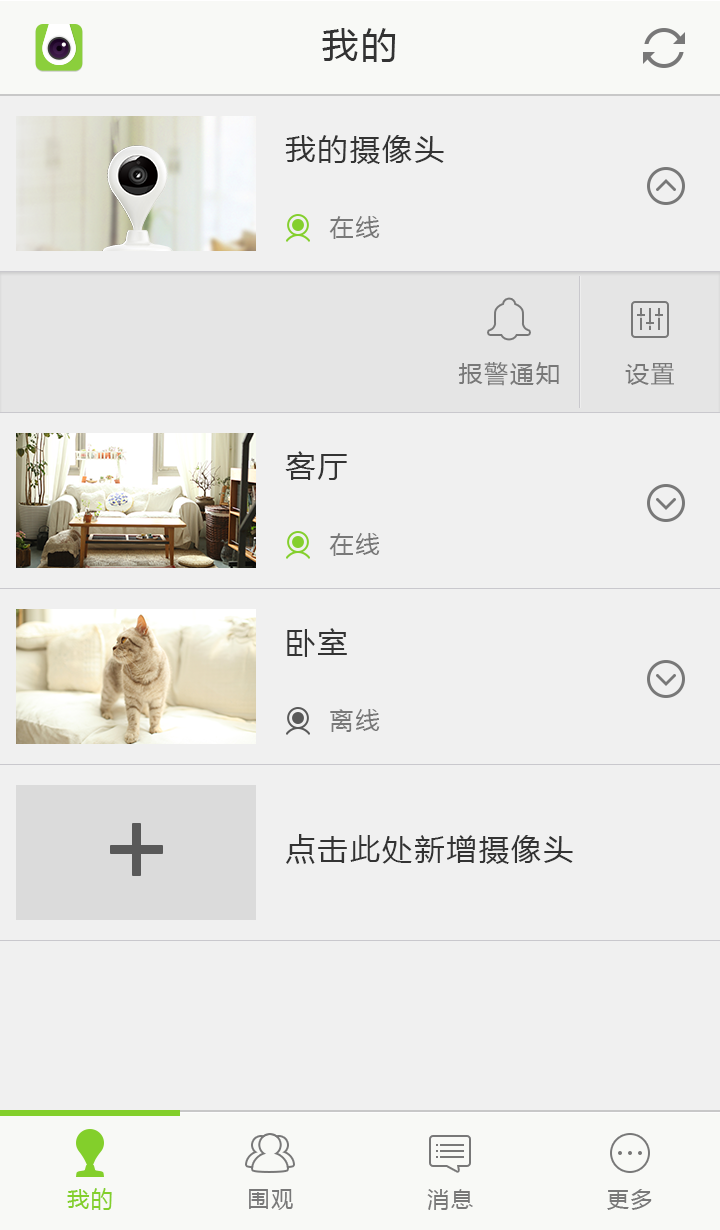 360家庭卫士iPhone客户端