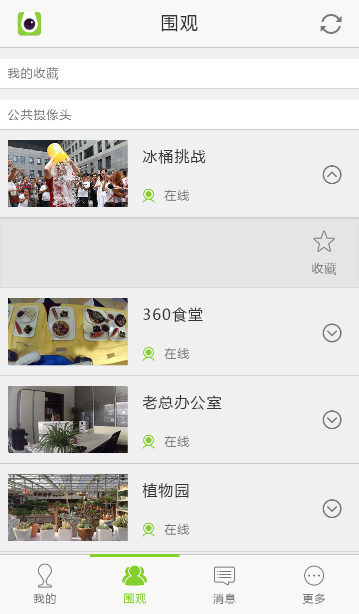 360家庭卫士iPhone客户端