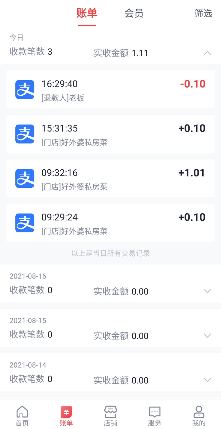 付呗收银系统