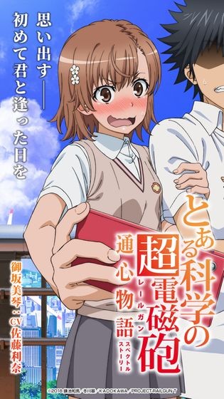 Railgun:Story(某科学超电磁炮光谱故事)