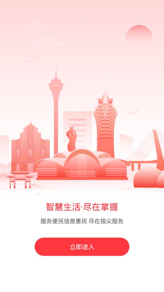 最珠海官方app下载