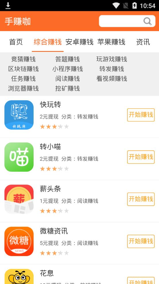 手赚咖app