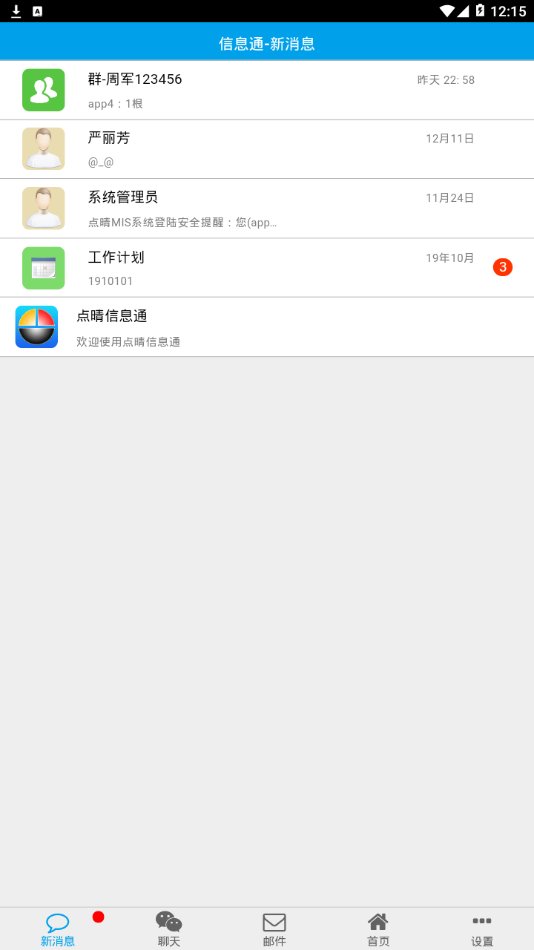 点晴OA移动办公app