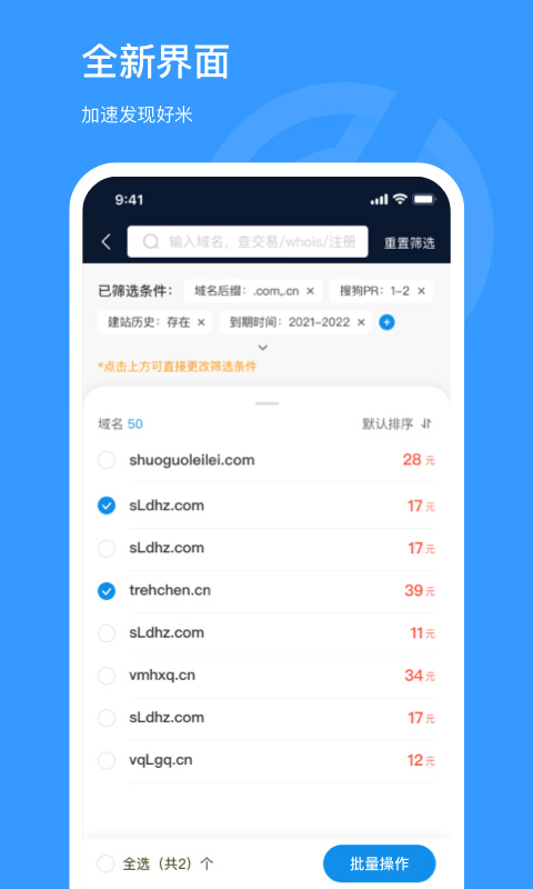 聚名网app
